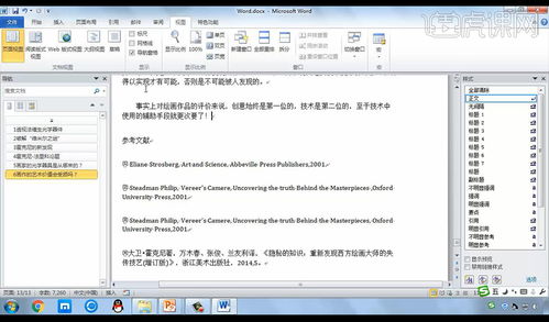 計算機二級Word真題精講 電子產(chǎn)品評測文章的編輯與排版實戰(zhàn)